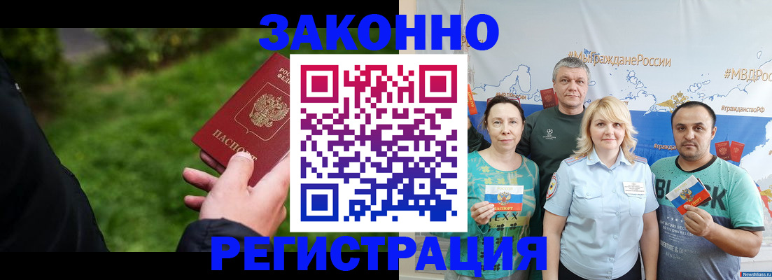 временная регистрация для всех в Клине