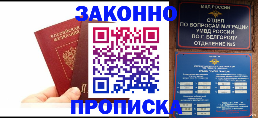 временная регистрация для школы в Клине